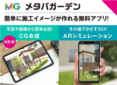 ARアプリ｜メタバガーデン
